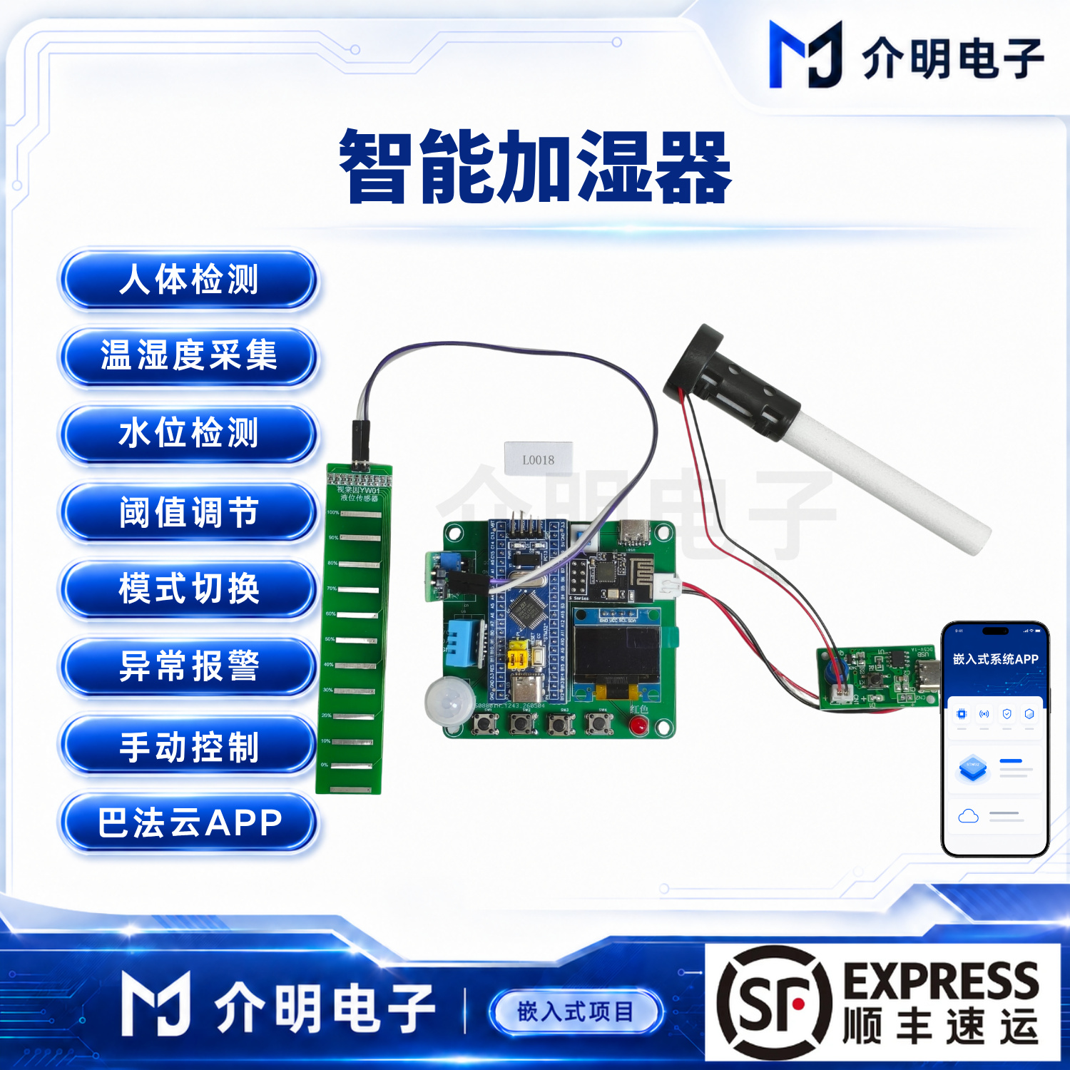 STM32智能加湿器 产品图 1/5