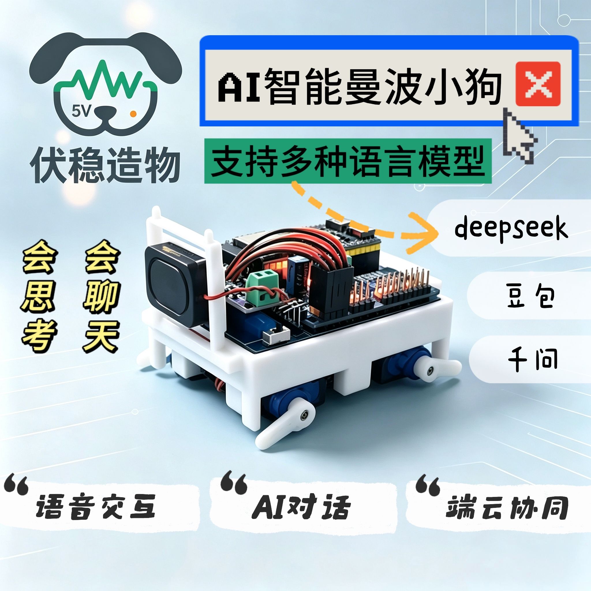 曼波哈基米AI智能桌面宠物电子小狗 产品图 1