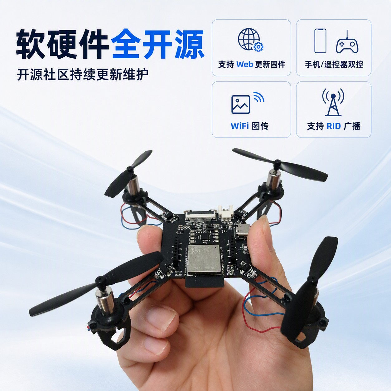 探秘者开源无人机 产品图 1