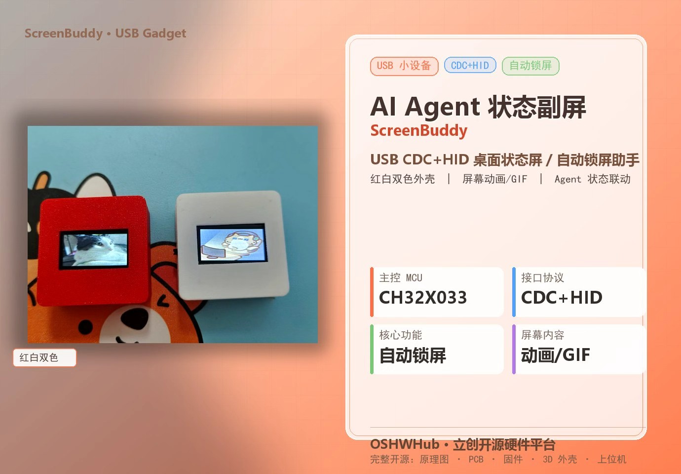 AI agent 状态副屏 产品图 1