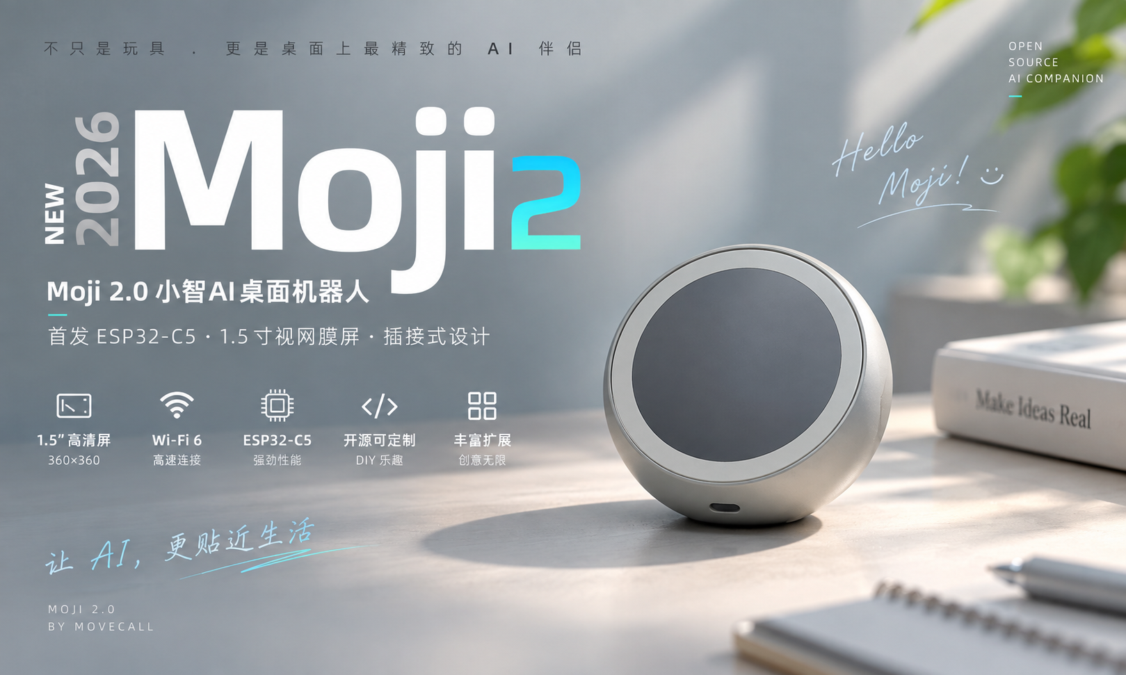 Moji 2.0 小智AI桌面机器人 5G Wi-Fi 主图