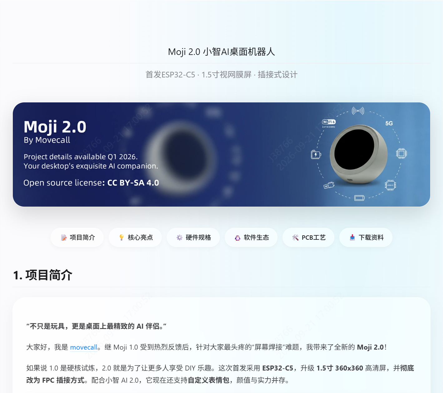 Moji 2.0 小智AI桌面机器人 5G Wi-Fi 详情图 1