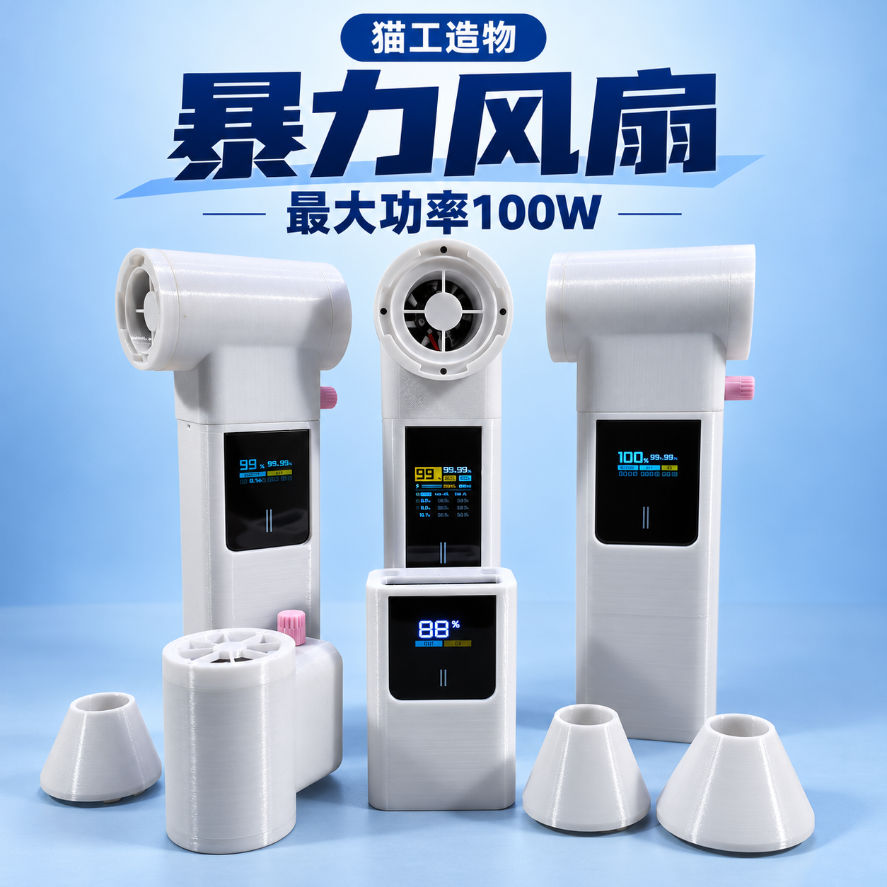 猫工造物 暴力风扇 酷态科改装款 最大功率100W 多色可选 详情图 2