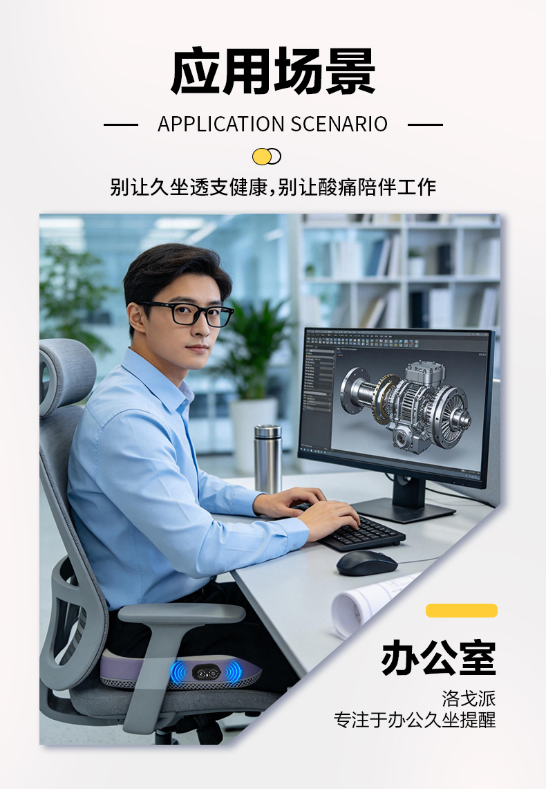 洛戈派久坐提醒智能坐垫 双面使用超长续航 高频振动按摩 红外热敷 凝胶记忆棉坐垫 支持小程序和app 预防久坐危害神器 详情图 4