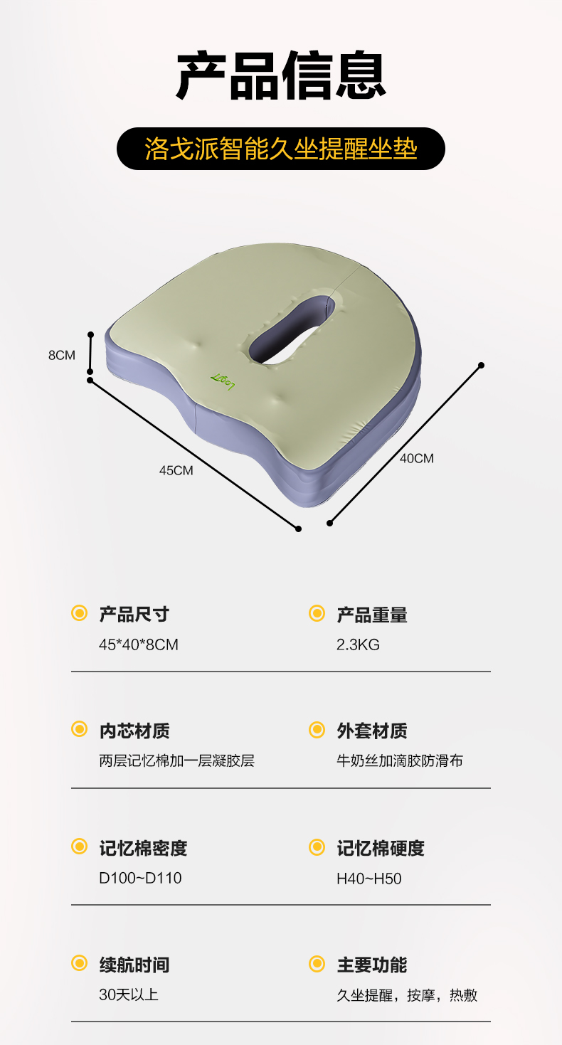 洛戈派久坐提醒智能坐垫 双面使用超长续航 高频振动按摩 红外热敷 凝胶记忆棉坐垫 支持小程序和app 预防久坐危害神器 详情图 5