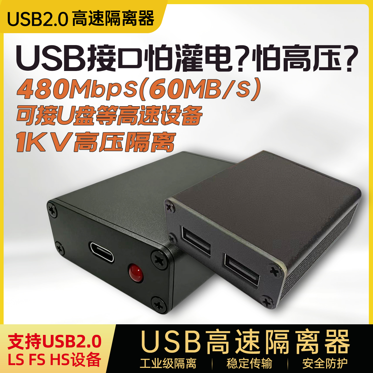 USB2.0隔离器全速高速1KV隔离480Mbps 产品图 1/5