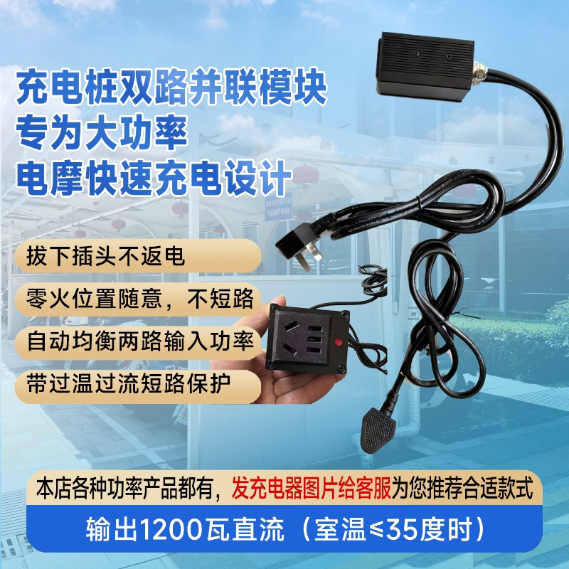 充电桩并联模块 2.4KW/1.2KW DC输出 解决充电桩报过流故障 大功率电摩快充 产品图 2/2