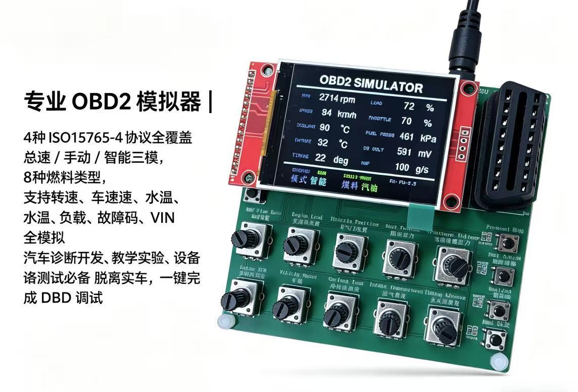 OBD ECU模拟器 产品图 1/1
