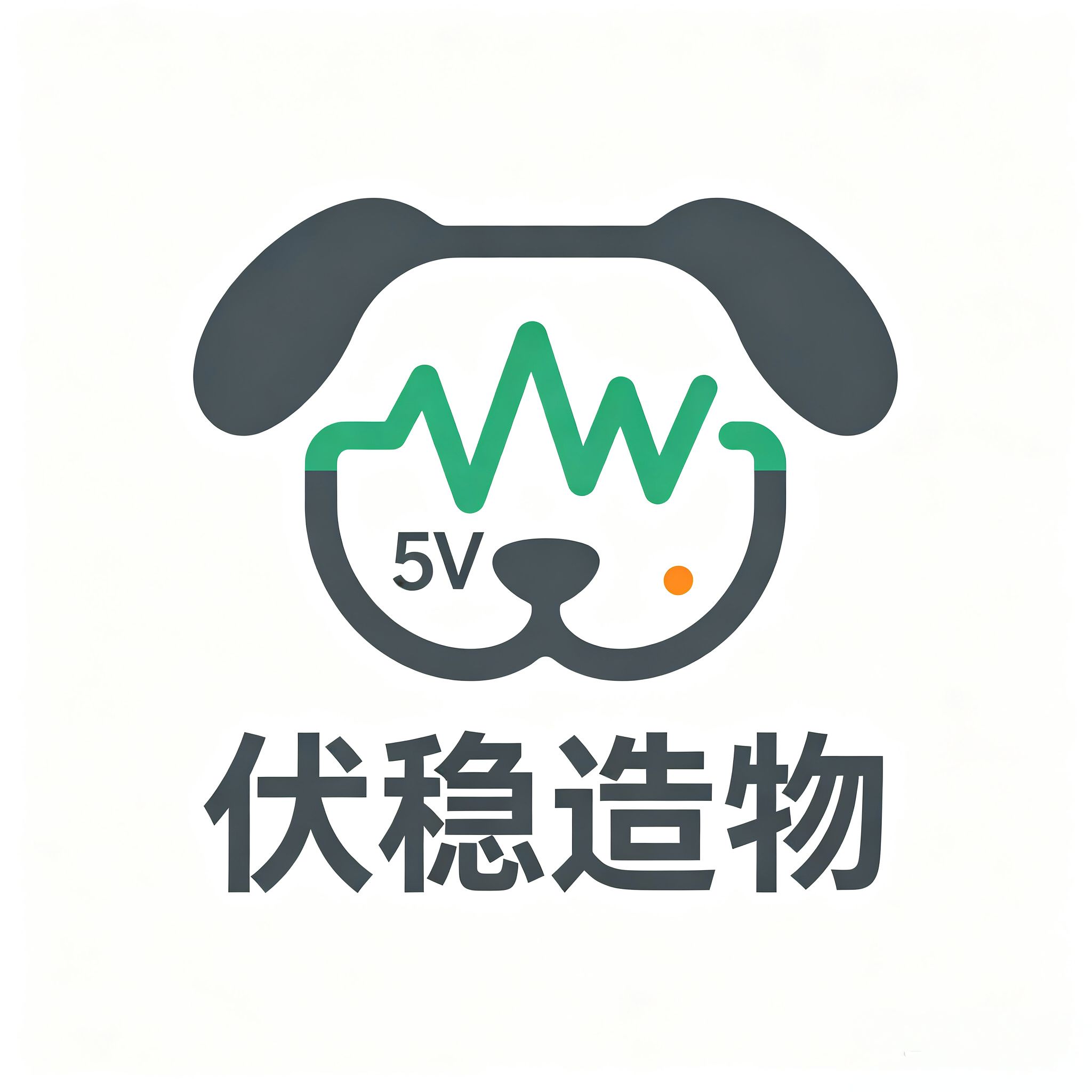 伏稳造物