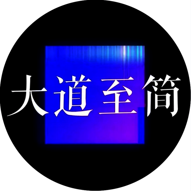 大道至简的优选店铺