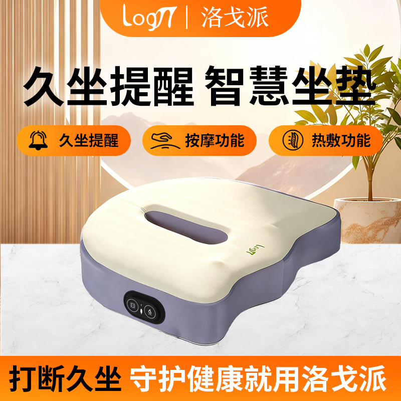 洛戈派久坐提醒智能坐垫
